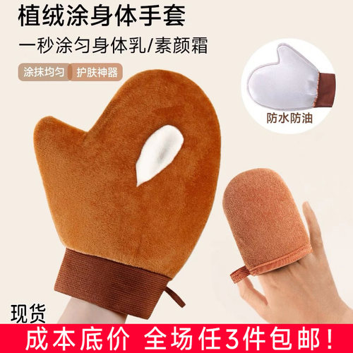 擦身体乳手套防晒素颜霜美黑油涂抹护肤植绒防水手套懒人工具