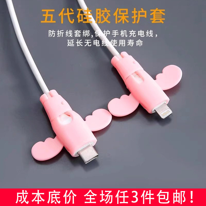 小天使数据线保护套头防折断充电耳机绕线器