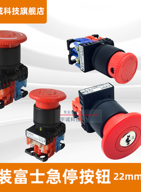 原装正品富士蘑菇头急停按钮AR22V2R/VOR/V4R/V7R-11R 01 AR30V2R