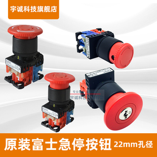 VOR V4R V7R 原装 富士蘑菇头急停按钮AR22V2R 11R AR30V2R 正品