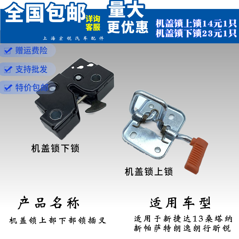 新宝来新速腾新捷达新桑塔纳新朗逸朗行昕锐前机盖锁锁机构上下锁