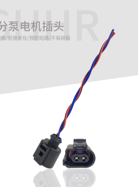 适配新帕途观波罗朗逸速腾迈腾奥迪A4LCC手刹后刹车分泵电机插