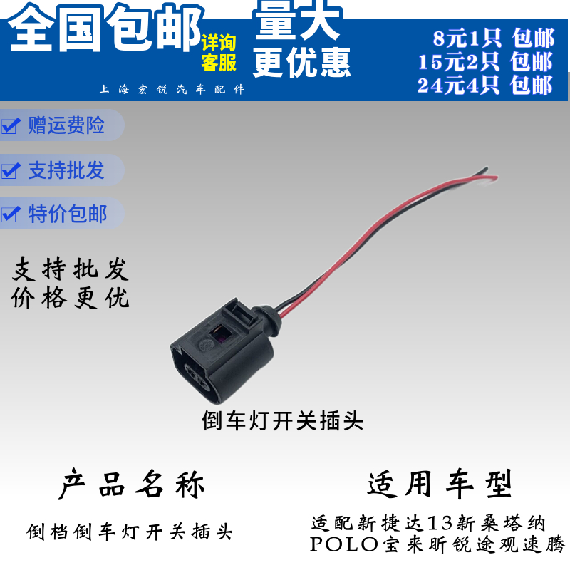 大众新捷达宝来桑塔纳朗逸速腾Polo斯柯达途观倒车灯倒挡开关插头