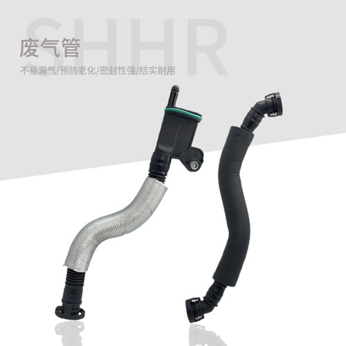 适配奥迪Q5A4LCC新帕萨特迈腾途观油水分离器废气阀连接管废气管
