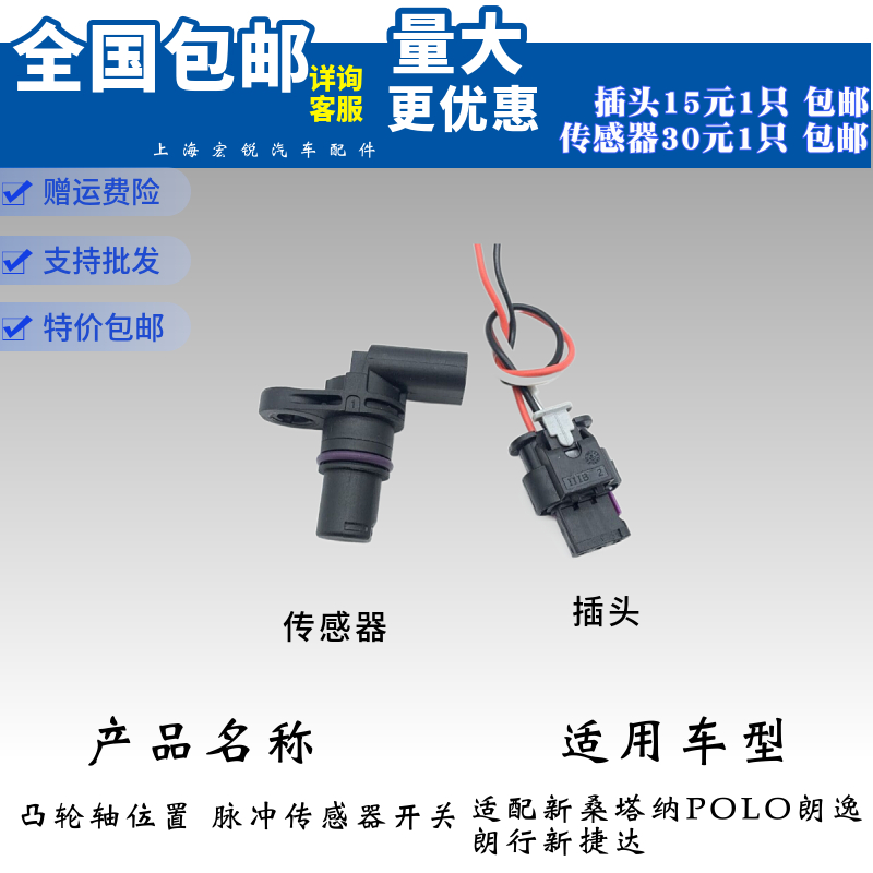 适配新桑塔纳POLO朗逸朗行新捷达凸轮轴位置 脉冲传感器开关