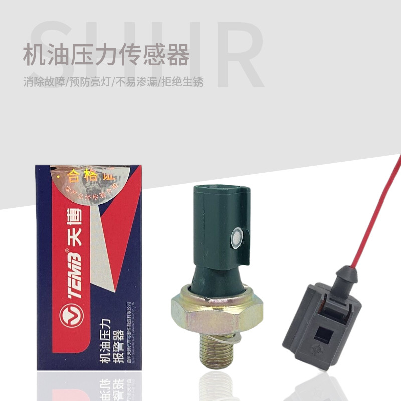 适配新桑塔纳POLO朗逸晶锐昕锐新宝来新捷达机油感应塞压力传感器,汽车零部件/养护/美容/维保,其他,淘宝优惠券,粉丝福利购,淘宝优惠卷