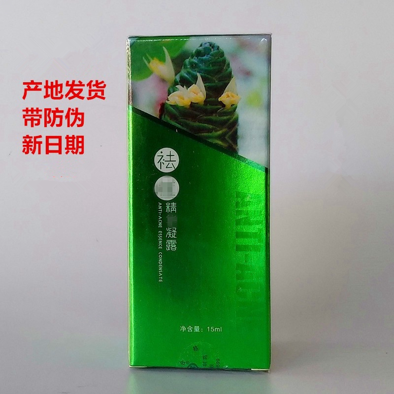宁邦艾依琳祛痘精华凝露抑修护去除痘印青春痘粉刺痤疮产地发货