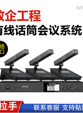 政企工程会议室专用手拉手话筒