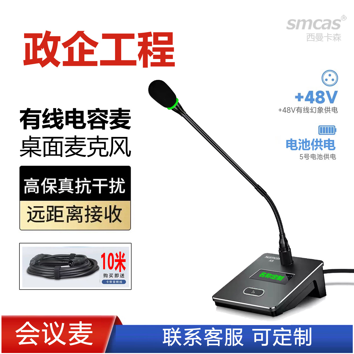 48V有线桌面鹅颈麦克风话筒高端