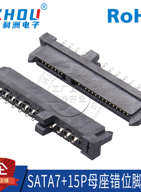 SATA7+15P母座夹板式SMT 单排SMT连接器电脑硬盘接口