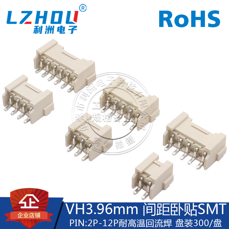 vh3.96接插件间距卧贴smt针座