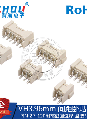 VH3.96接插件3.96mm间距卧贴SMT针座2P3P4P5P6P连接器插座接口
