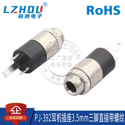 立式耳机插座利洲电子