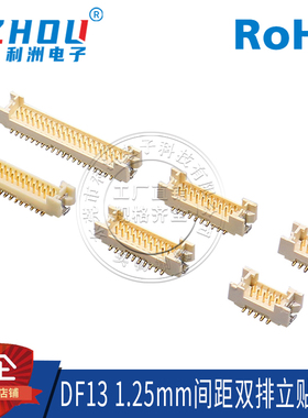 DF13 1.25mm间距 镀金立贴 双排针 立式 条形连接器 接插件