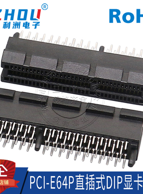 PCIE显卡插槽PCI-64P显卡插座180度DIP插板式PCIE连接器接口插座