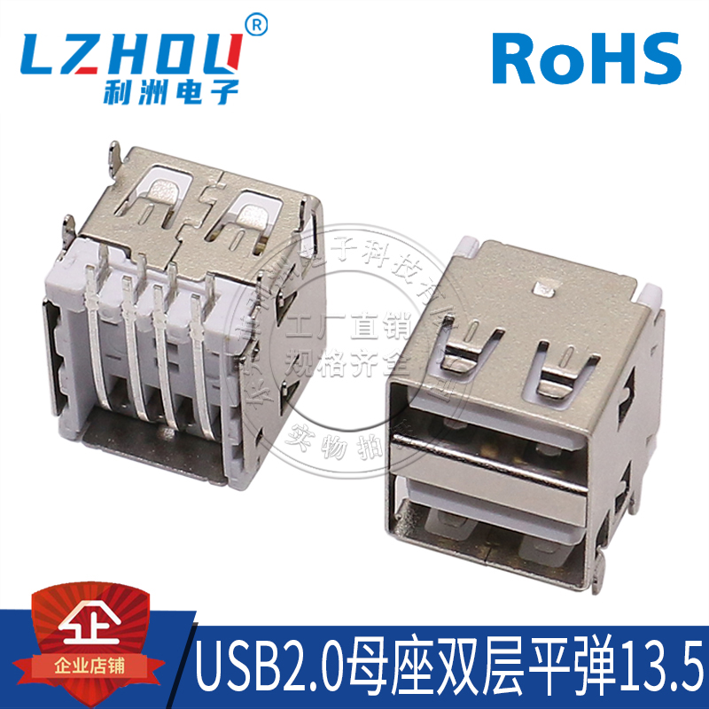 平弹4直脚USB双层接口利洲电子
