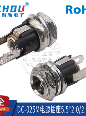 DC-025M电源插座 DC-025M 5.5X2.1mm 三脚 立式直插 带螺纹 接口