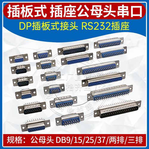 DB头焊板式针脚插板式串口插座
