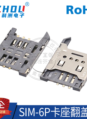 MUP-C717卡座SIM 6P卡座金属翻盖式手机SIM卡槽通讯卡座连接器