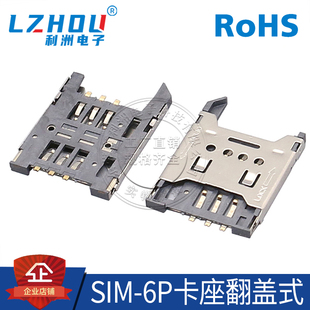 MUP-C717卡座SIM 6P卡座金属翻盖式手机SIM卡槽通讯卡座连接器