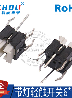 带灯轻触开关6*6*7带灯开关4脚复位按键微动按键带LED发光按键6x6