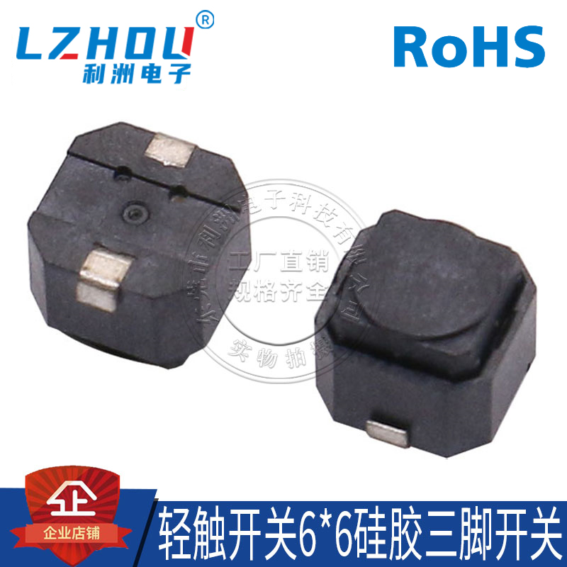 防水硅胶三脚贴片无声按键