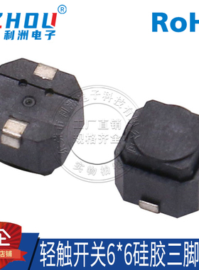 防水硅胶三脚6*6*5 贴片无声A6按键硅胶 防水汽车 SW-PB 轻触开关