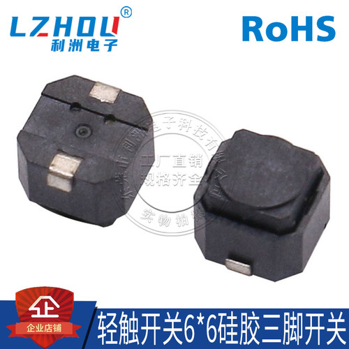防水硅胶三脚贴片无声按键