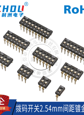 拨码开关2.54KI间距DIP直插平拨镀金编码拨动开关1P2P3P4P5P6P8P