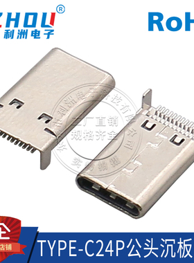 USB TYPE-C24P双排 3.1 公头 沉板90度插板 1.2mm 贴板公头SMT