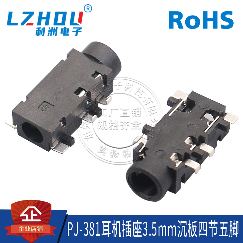 3.5mm耳机插座板式4节贴片音频