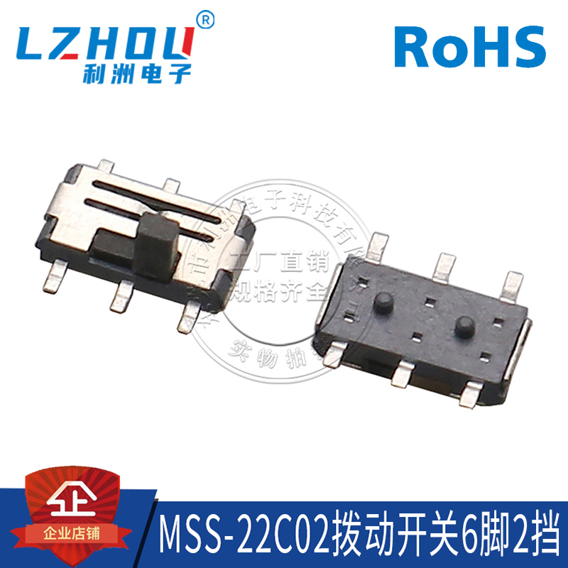 SMT贴片2档滑动开关利洲电子