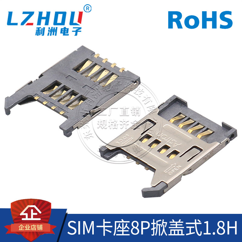 SIM卡座SIM翻盖式利洲电子