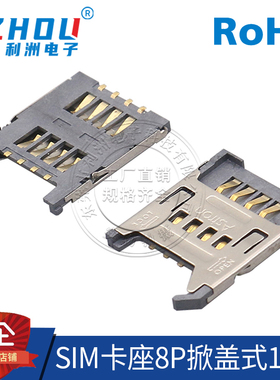 SIM卡座 SIM翻盖式 SIM-KLB-10 8P SMT贴片式 Micro SIM卡座 插座