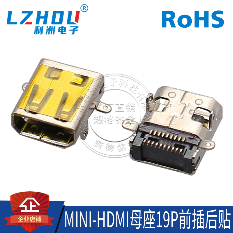 hdmi母座高清传输连接器利洲电子