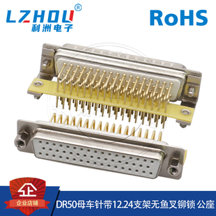 D-SUB车针DR50母车针带12.24支架无鱼叉铆锁90度弯针三排焊板式