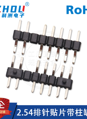 2.54排针贴片带柱缺针