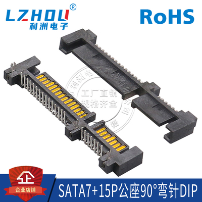 SATA7P+15P90度带鱼叉定位