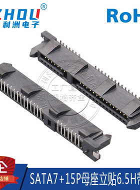 SATA7P+15P母座立贴带凸点加固型6.5H立式SATA连接器硬盘传输接口