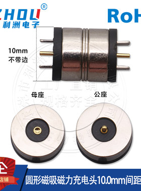利洲电子圆形磁吸磁力充电头10.0