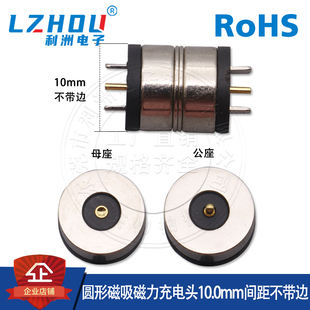 磁吸连接器圆形2PIN大电流DC磁力充电头吸附式 10mm插座磁性连接器