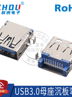 USB连接器AF母座3.0卧式插板接地片USB插头电子数据传输接口插座