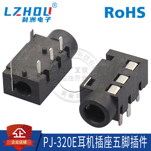 3.5mm耳机插座 PJ-320E 5脚 立式 直插 音频插座 双声道母座接口