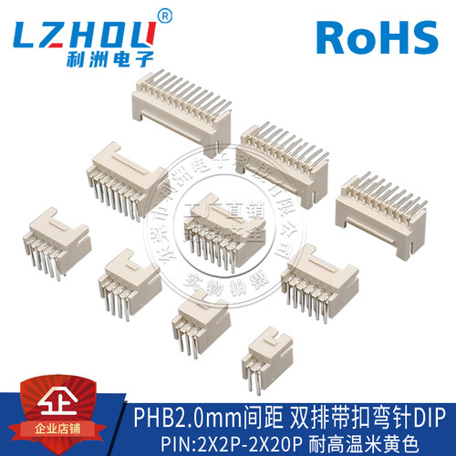 phb接插件间距度弯针卧式双排