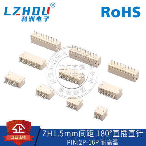 zh1.5接插件间距单排耐高温