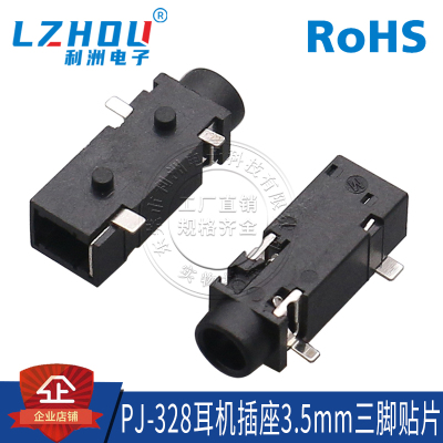 3.5mm耳机插座贴片2只定位音频