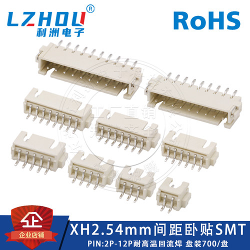 xh2.54接插件间距卧式贴片耐高温
