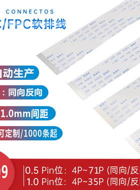 0.5/1.0mm间距连接线扁平FFC/FPC软排线6/8/10/12/20/24/30/40Pin