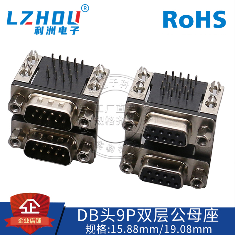 双层对公9孔连体母座利洲电子
