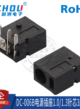 热卖DC-006电源座 DC-006B 外径4.0内芯1.3针 3脚直插 直流插座